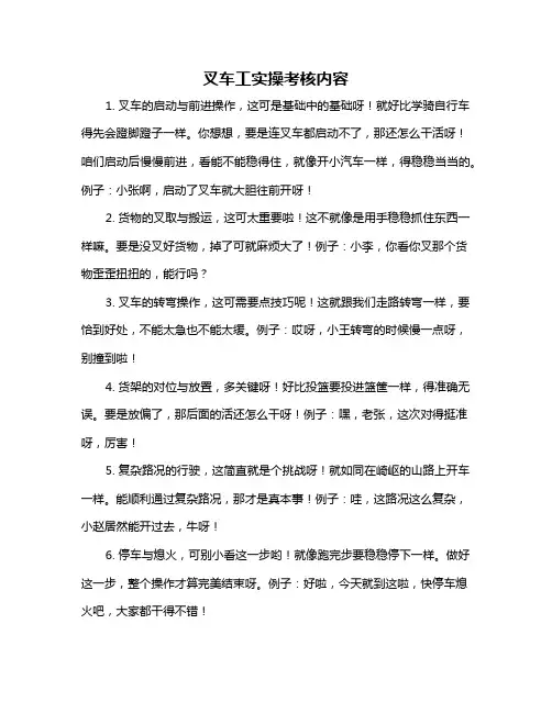 叉车工实操考核内容