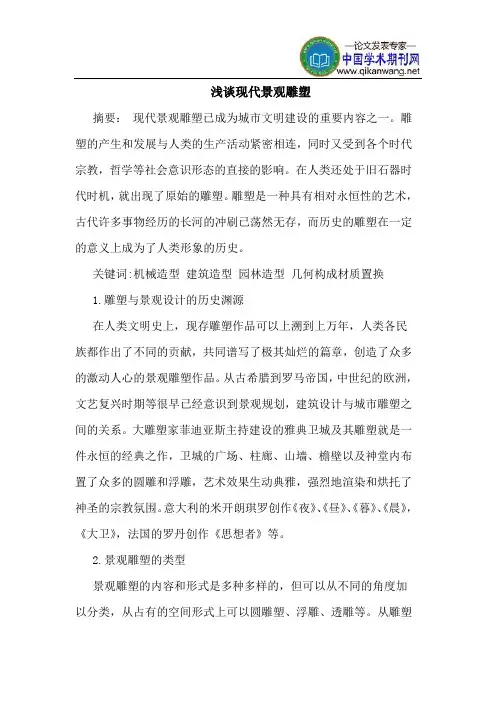 现代景观雕塑