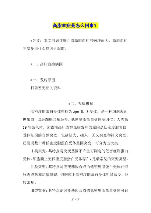 高脂血症是怎么回事？