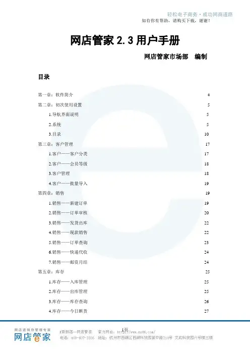 网店管家2[1].3用户手册
