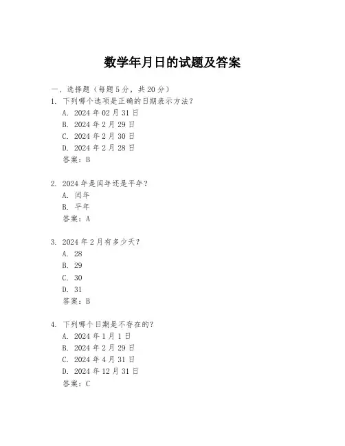 数学年月日的试题及答案
