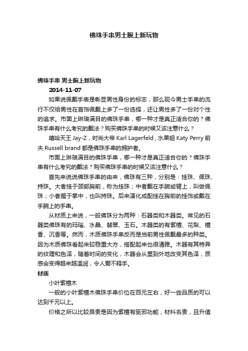 佛珠手串男士腕上新玩物