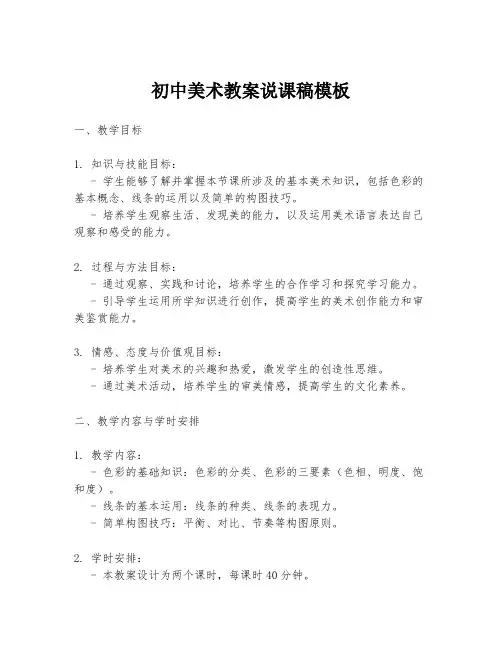 初中美术教案说课稿模板