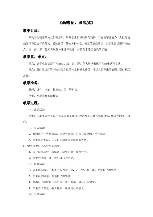 苏少版美术一年级下册《画味觉、画嗅觉》教案