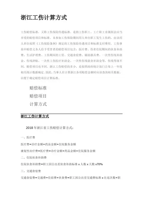 浙江工伤计算方法