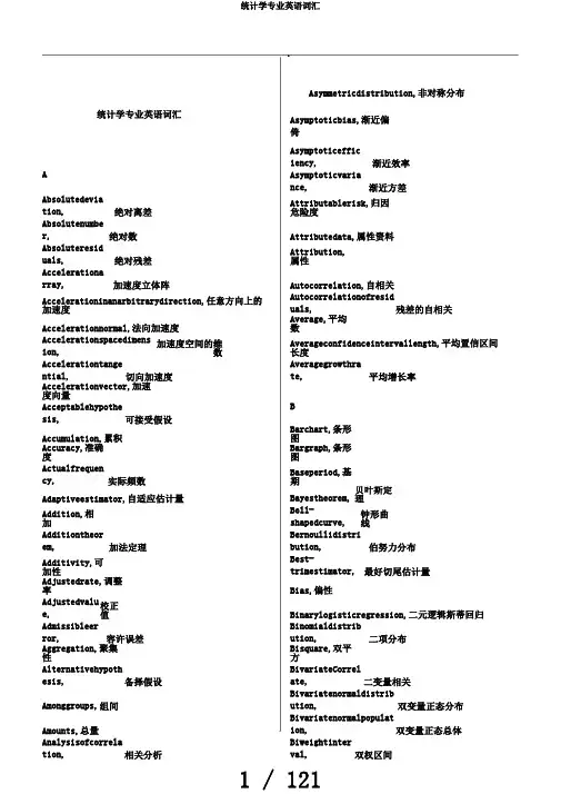 统计学专业英语词汇