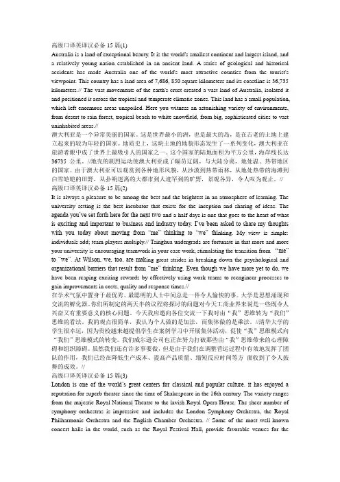 高级口译英译汉必备15篇