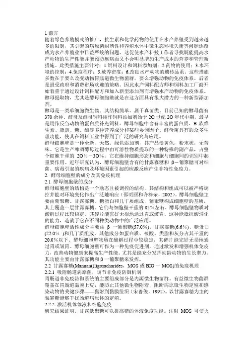 酵母细胞壁