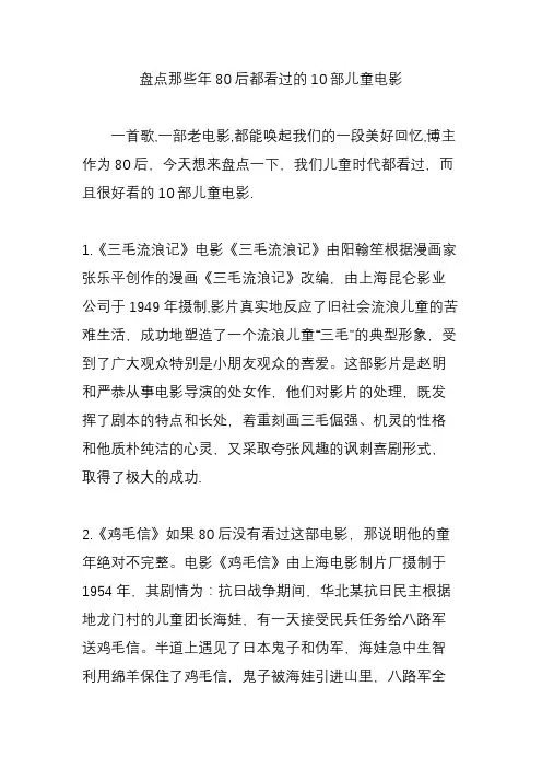 盘点那些年80后都看过的10部儿童电影