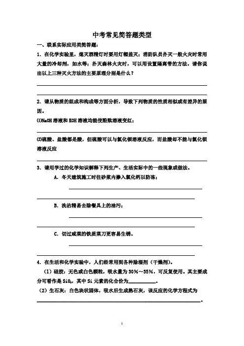 初中化学简答题