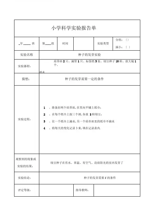 教科版五年级上册科学实验报告单