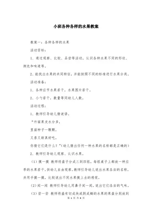 小班各种各样的水果教案