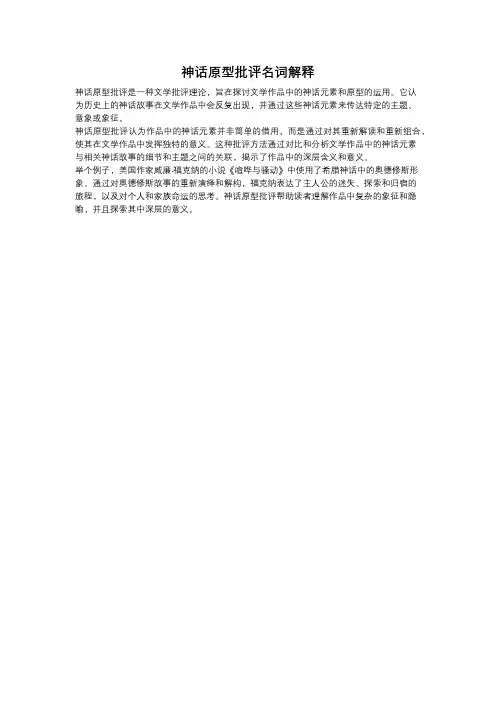 神话原型批评名词解释