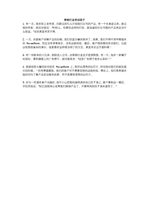 营销行业笑话段子