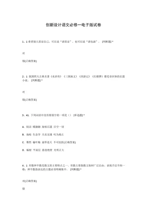 创新设计语文必修一电子版试卷