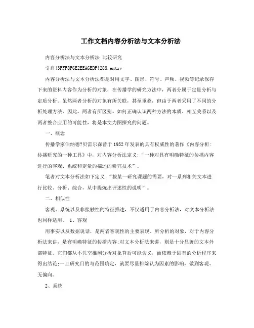 工作文档内容分析法与文本分析法