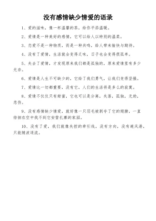 没有感情缺少情爱的语录