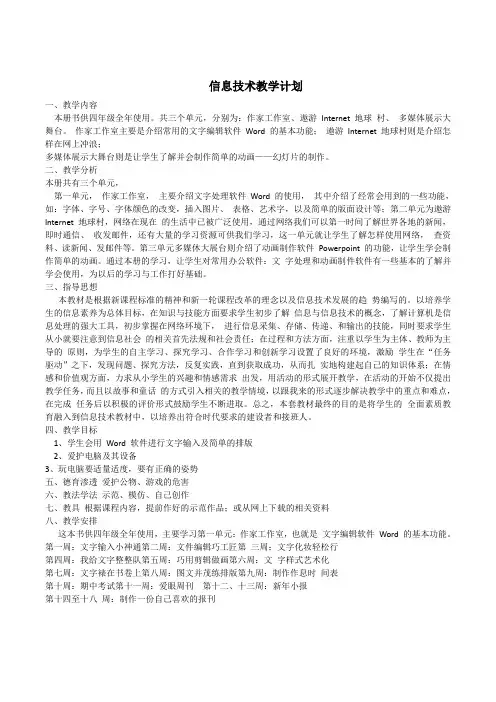 四年级信息技术教学计划及教案二册