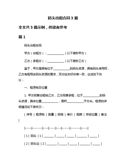 码头出租合同3篇
