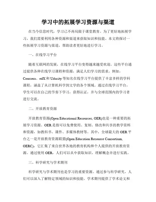 学习中的拓展学习资源与渠道