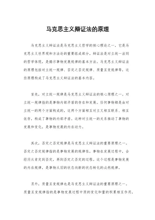 马克思主义辩证法的原理