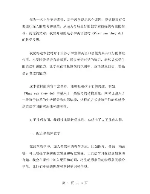 小学英语《What can they do》教学反思范文