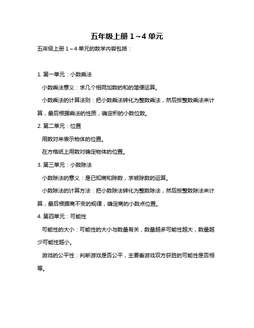五年级上册1～4单元