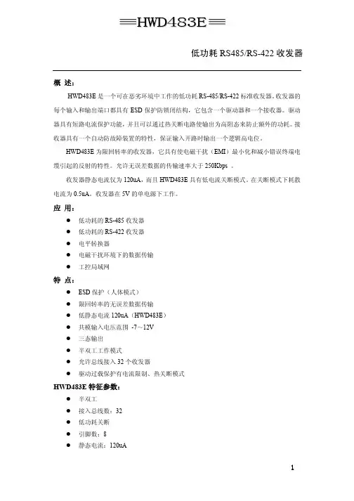RS485中文资料