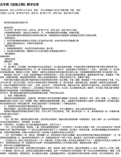 五年级《牧场之国》教学实录