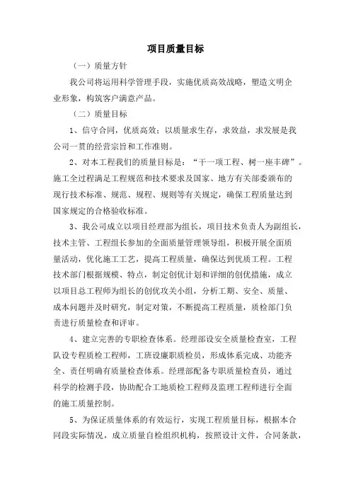 项目质量目标