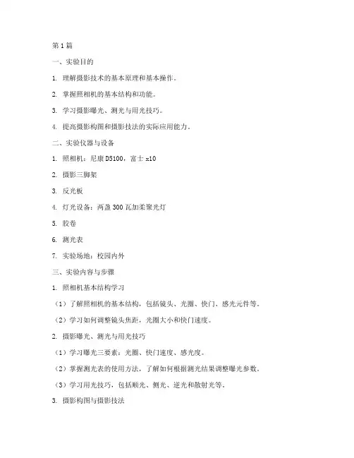 摄影技术基础实验报告(3篇)