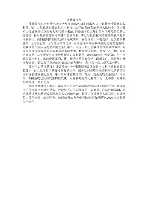冰蓄载冷剂