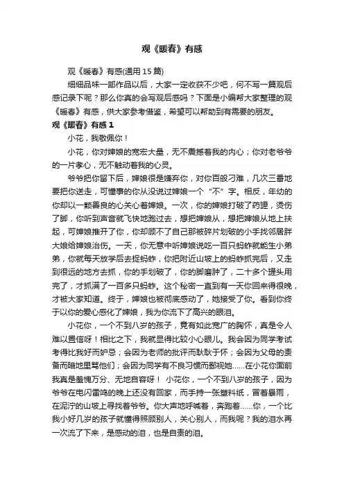 观《暖春》有感