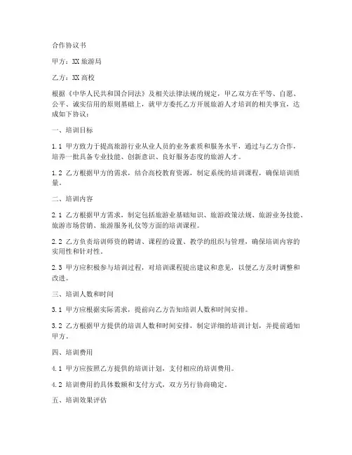 旅游局与高校合作协议书