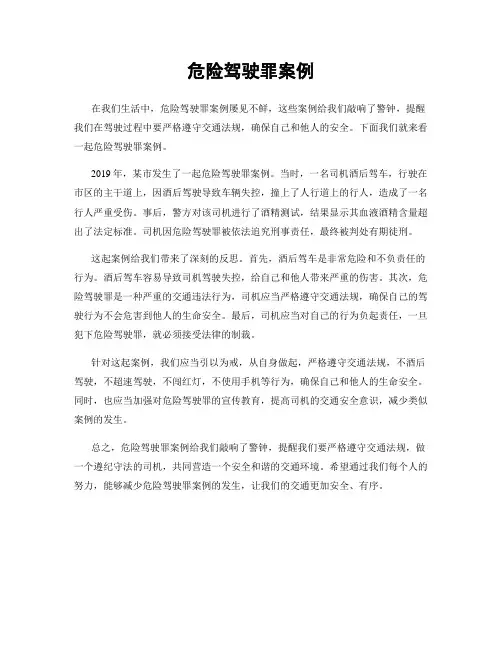 危险驾驶罪案例