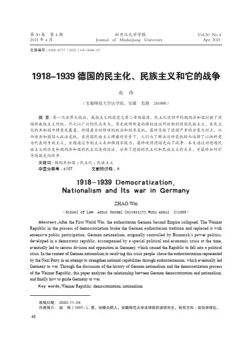 1918-1939德国的民主化、民族主义和它的战争