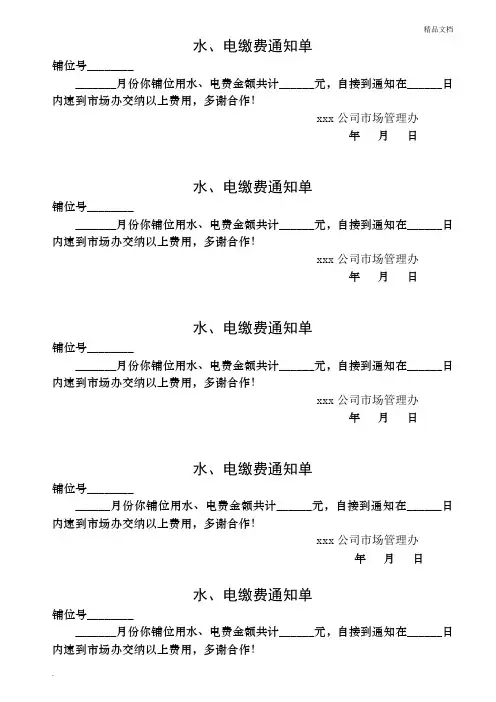 水、电缴费通知单(模版)