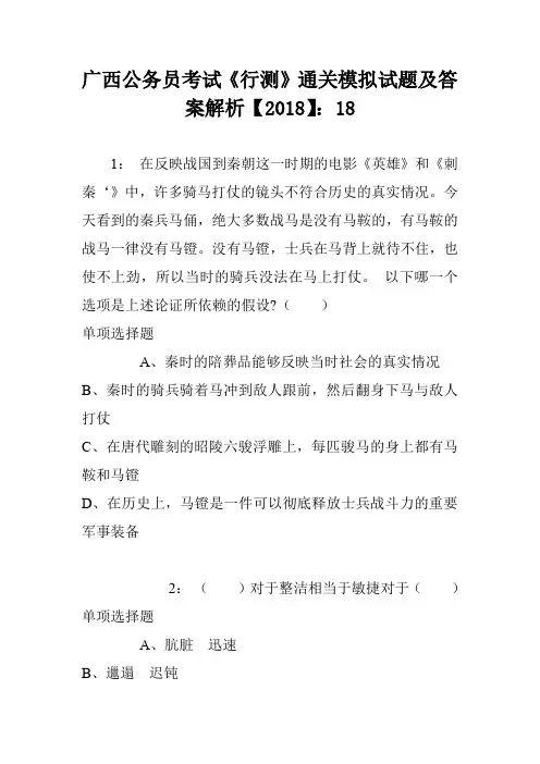 广西公务员考试《行测》通关模拟试题及答案解析【2018】：19