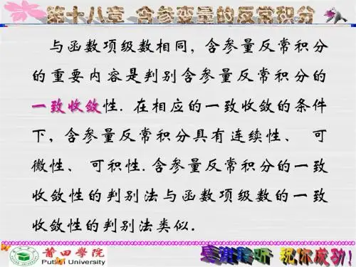 含参变量的反常积分