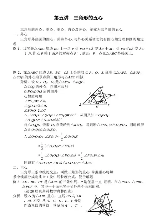 平面几何解析之三角形的五心