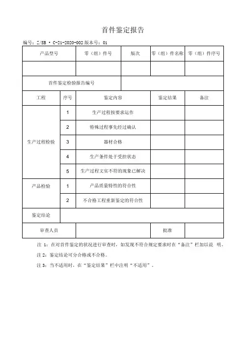 首件鉴定报告内容模板