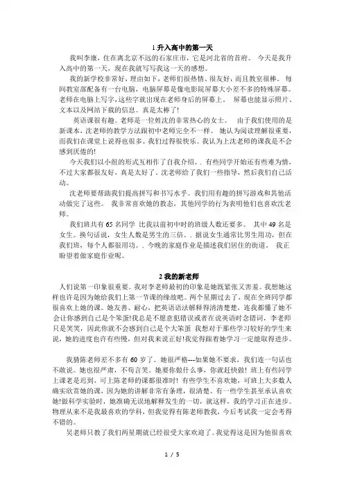 高中英语必修课文逐句翻译(外研版)