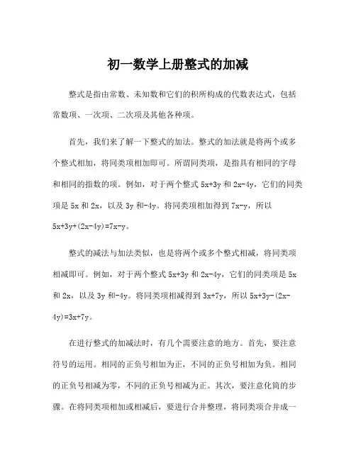 初一数学上册整式的加减