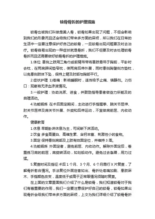 锁骨骨折的护理措施