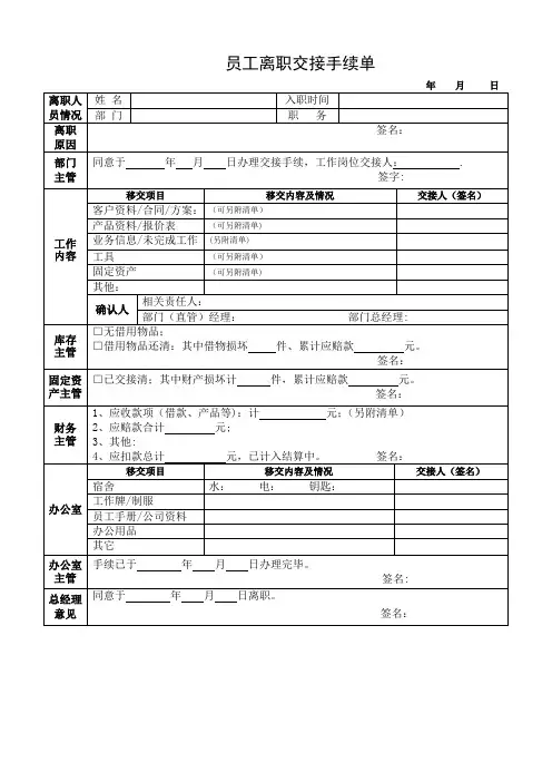 员工离职交接手续表