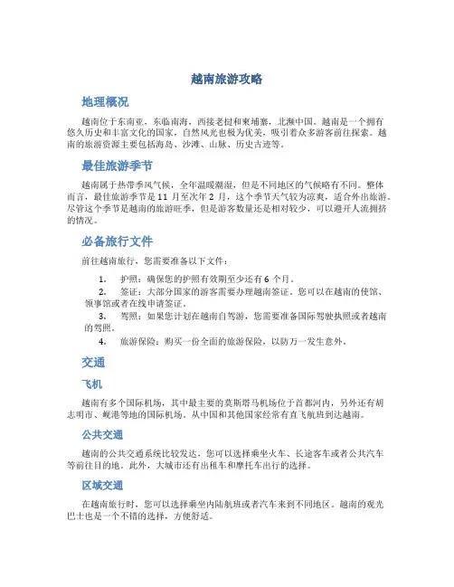 越南旅游攻略