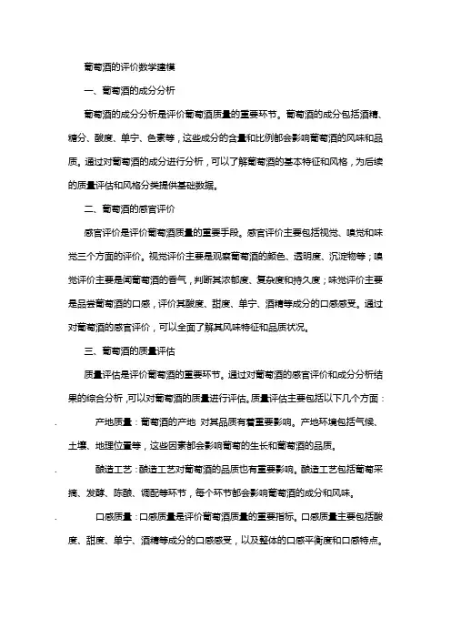 葡萄酒的评价数学建模