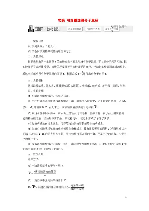 18学年高中物理分子动理论实验用油膜法测分子直径113