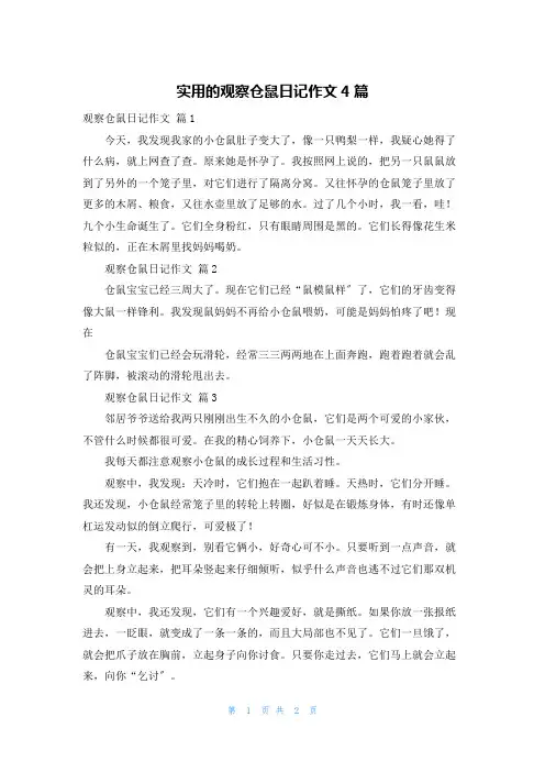 实用的观察仓鼠日记作文4篇