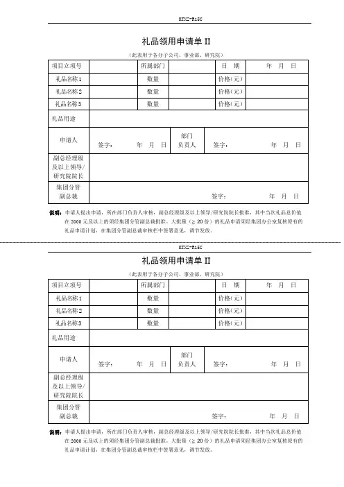 礼品领用申请单II